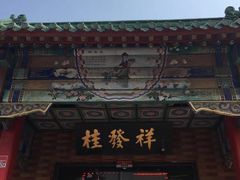 -桂发祥·直营(本溪路店)