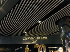 -喜茶(北京三里屯太古里店)
