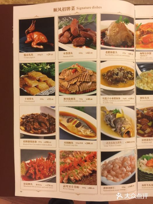 金时代顺风大酒店(汇银广场店)菜单图片