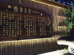 -汤泉良子(金源店)