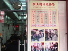 菜单-添發碗仔翅美食