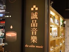-诚品(信义店)