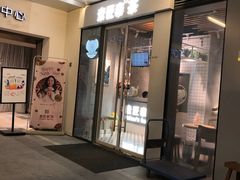 门面-素匠泰茶(三里屯SOHO工体奶茶店)