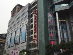 -上海世茂广场(南京东路店)