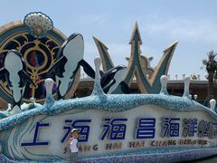 -上海海昌海洋公园