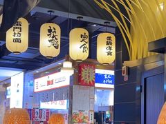 -雷门拉面店(新光天地店)