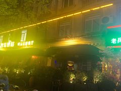 -碧特博格啤酒花园餐厅(芜湖路店)