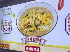 -老袁炒年糕(富豪路店)