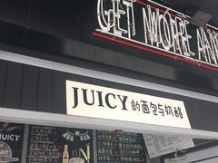 门面-Juicy Bakery(大学路店)