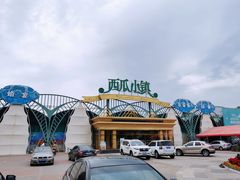 -西瓜小镇