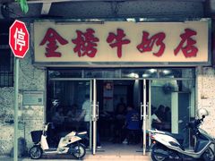 -金榜牛奶店