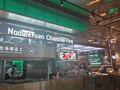 -农乐园炭火烤肉(繁花中心店)