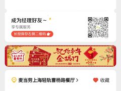 -麦当劳(轻轨曹杨路店)