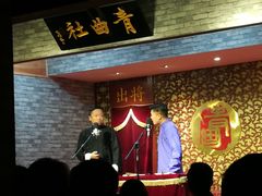 -青曲社相声(易俗街区店)