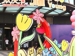 -光启城时尚购物中心