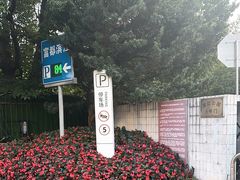 -富都滨江地下停车场