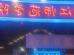 -里堂派对·独栋团建聚会小院轰趴馆(三圣乡店)