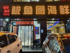 -鲜鲜·鲅鱼圈海鲜(于洪店)