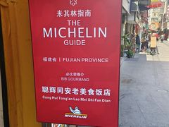 -聪辉同安老美食饭店(大元路店)