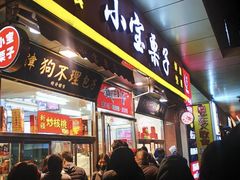 门面-小宝栗子(嘉华国际商业中心店)