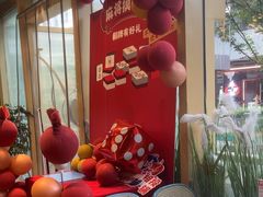 -乔一乔怪味干锅(武侯欢肆店)
