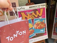 -TonTon(永康路店)