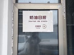 -奶油日报Journal de creme