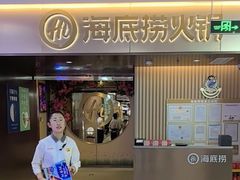 -海底捞火锅(公益西桥店)