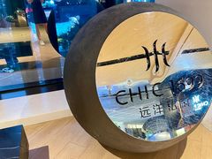 -CHIC1699远洋私厨