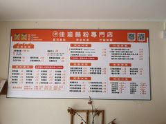 -佳瑜肠粉(总店)