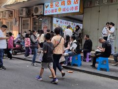 -巫记鸡饭店