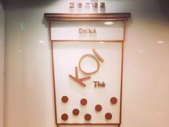 -KOI Thé(正佳广场店)