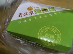 -老北京绿豆饼(解放路店)