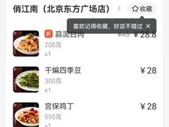 -俏江南(东方广场店)
