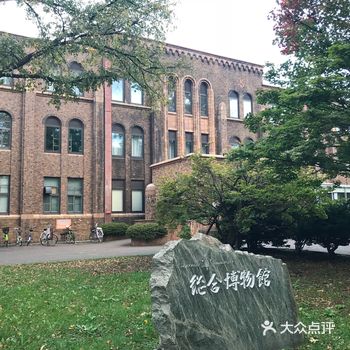 走马观花北海道大学校园