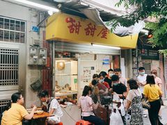 门面-甜甜屋(解放中路店)