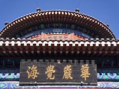 -大钟寺古钟博物馆