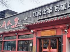 -赣南人家·头牌江西菜(劲松店)