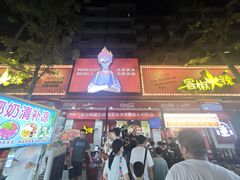 -冒椒火辣(奎星楼街店)