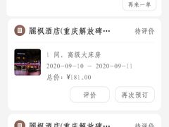 -麗枫酒店(重庆解放碑中心店)