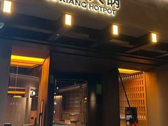 -色響火锅(恒隆广场店)