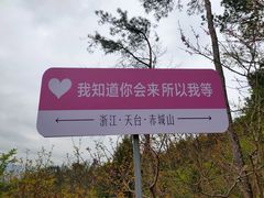 -天台山赤城山景区