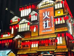 -火社火锅(裕华万达店)