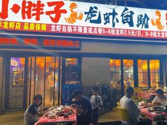 -小胖子功夫龙虾(浦泰和天下店)