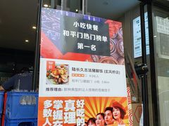 -陆长玖古法猪脚饭(玄风桥店)