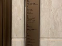 樓層指南-泰禾洲际酒店·源社西餐厅(东海泰禾店)
