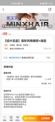 点击看大图 -MINX名珂斯·烫染形象设计
