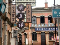 -清风小镇闯关东影视基地