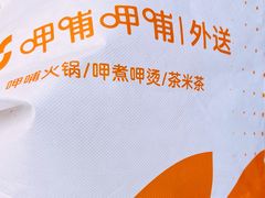 -呷哺呷哺 黄金牧场 (回龙观港龙店)