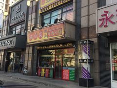 门面-大吉利·潮汕牛肉火锅(河西店)